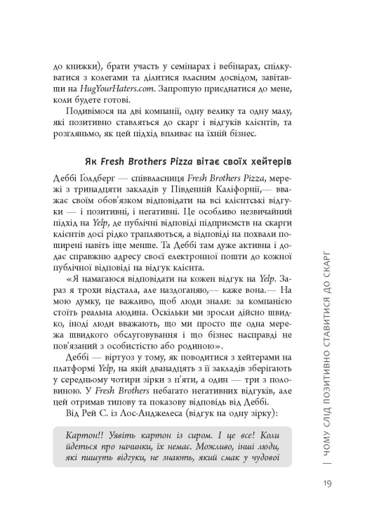 Привітайте своїх хейтерів