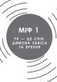 Міфи про PR