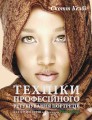 Техніки професійного ретушування портретів для фотографів за допомогою Photoshop