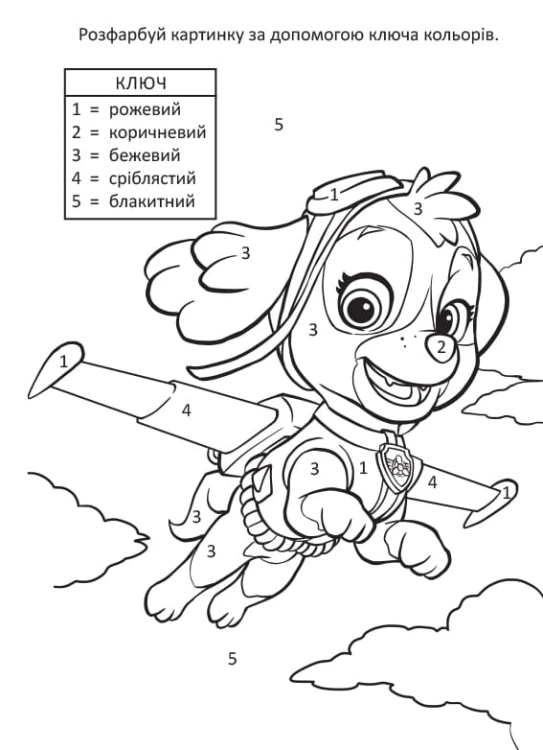 Чудові розваги. Пошукова експедиція (Щенячий Патруль)
