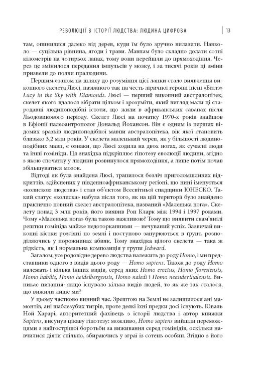 Людина цифрова