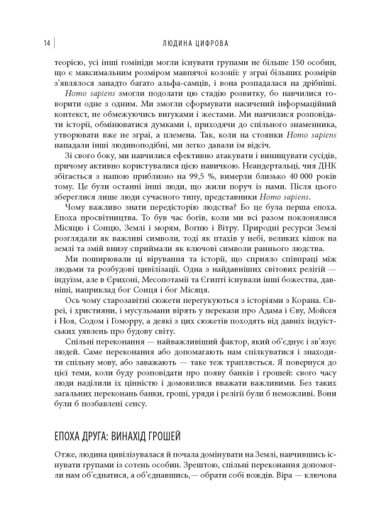 Людина цифрова