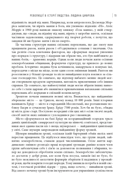 Людина цифрова