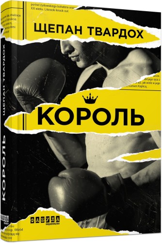 Король