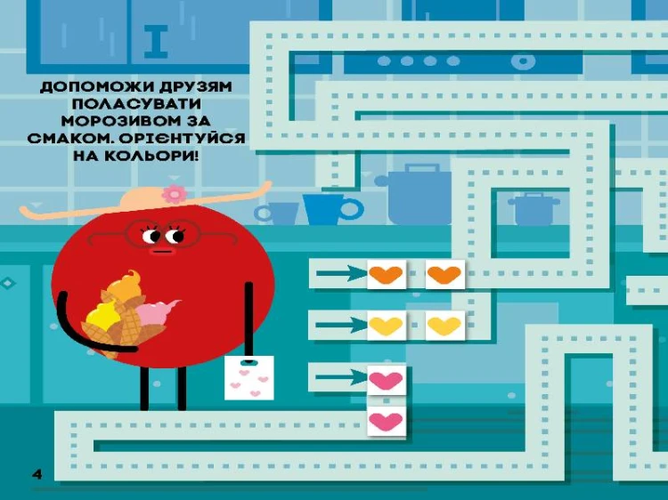 Лабіринти. Гайда за Кружком (СЧНВ)
