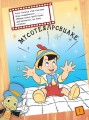 Частини тіла (Книга джунглів Disney)