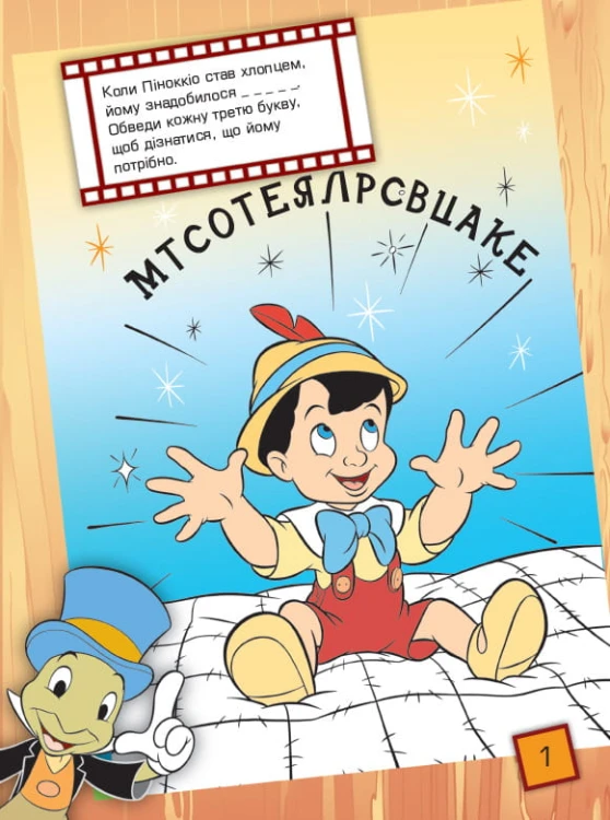Частини тіла (Книга джунглів Disney)