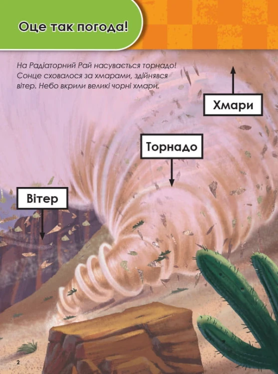 Тачки (вік 5-6 років).