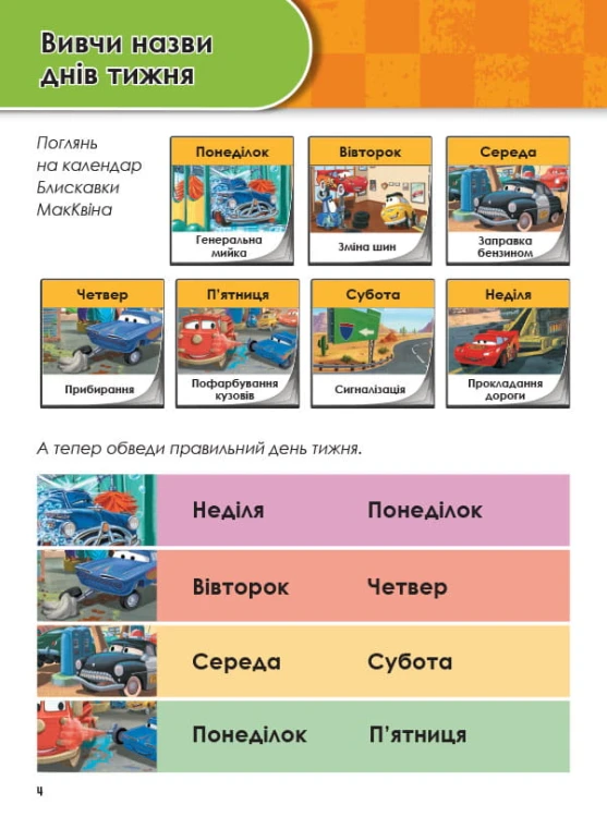 Тачки (вік 5-6 років).