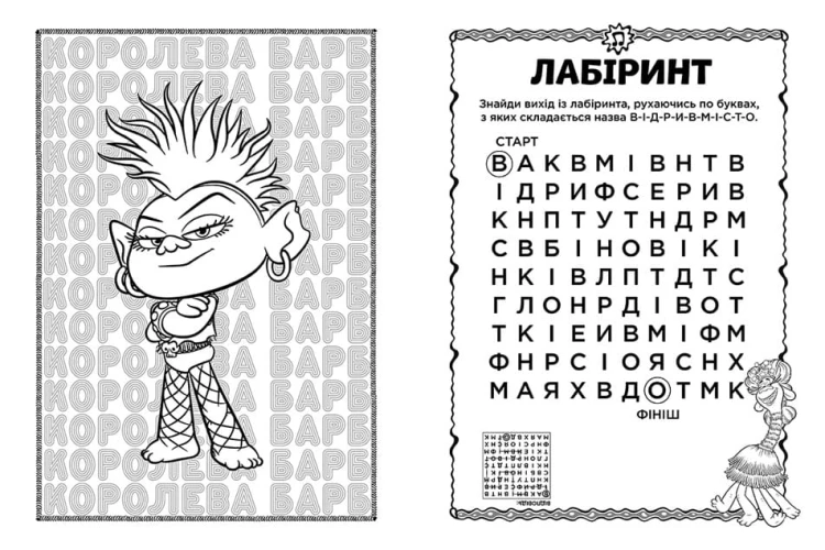 Тролі 2. Пагін