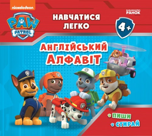 ЩП. Англійський алфавіт.