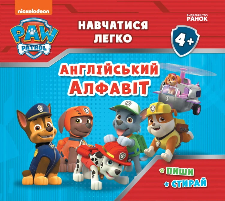 ЩП. Англійський алфавіт.