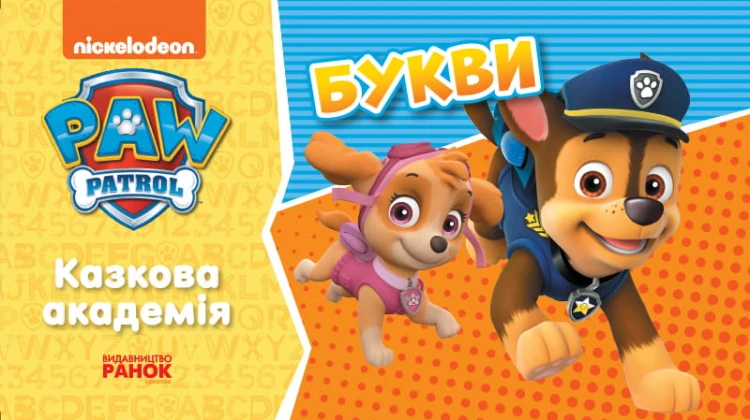 ЩП. Учимо букви