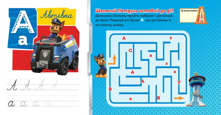 ЩП. Учимо букви
