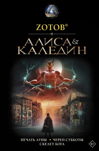 Алиса &amp; Каледин