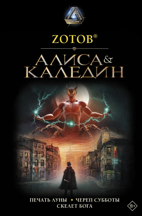 Алиса &amp; Каледин
