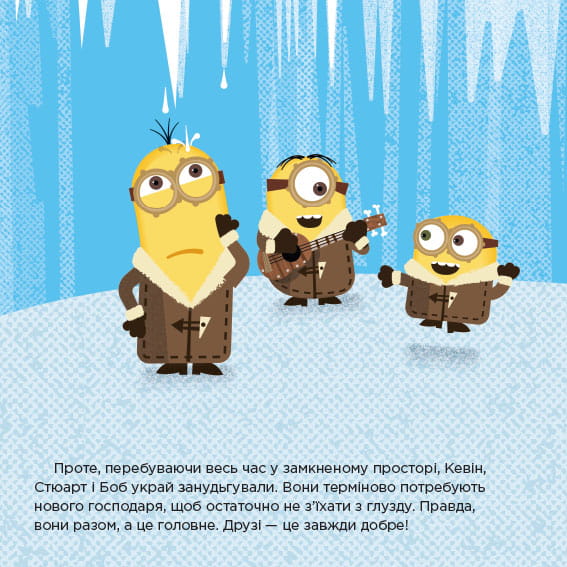Посіпаки. День снігу.