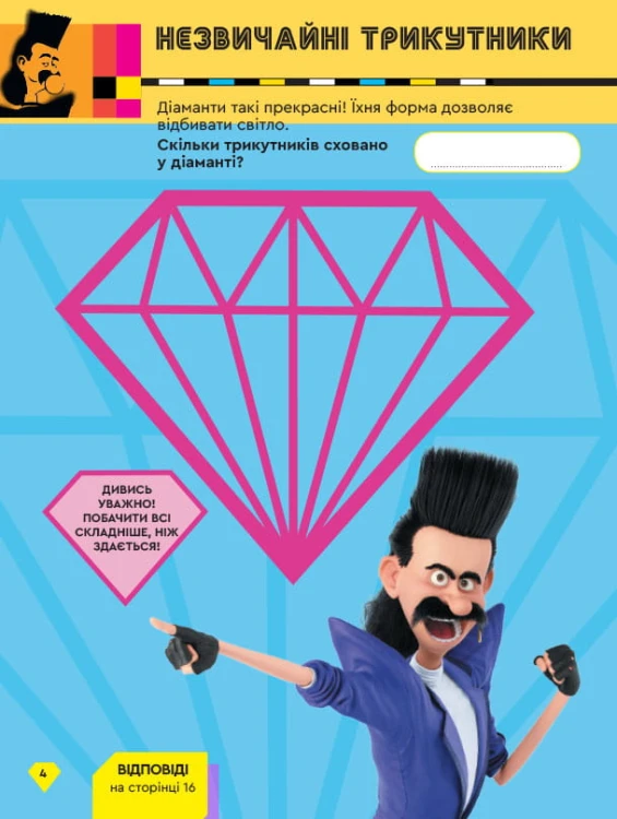 Нікчемний Я - 3. Стиль Диско.