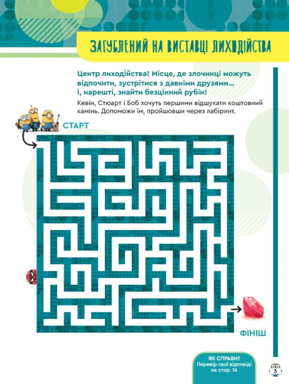 Посіпаки. Шукачі пригод.