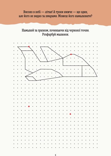 ДжоIQ. Візьми із собою в дорогу. Повтори по точках.