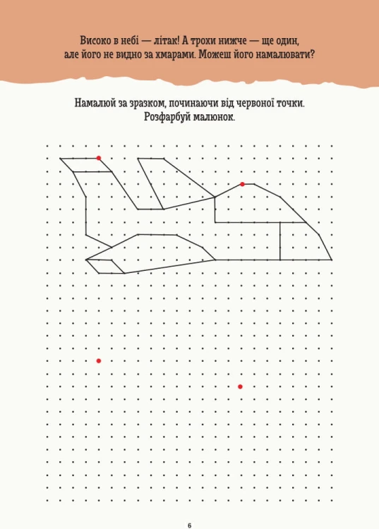 ДжоIQ. Візьми із собою в дорогу. Повтори по точках.