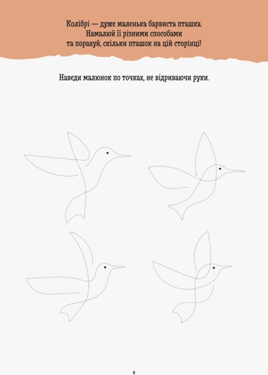 ДжоIQ. Візьми із собою в дорогу. Малюємо, не відриваючи руки.