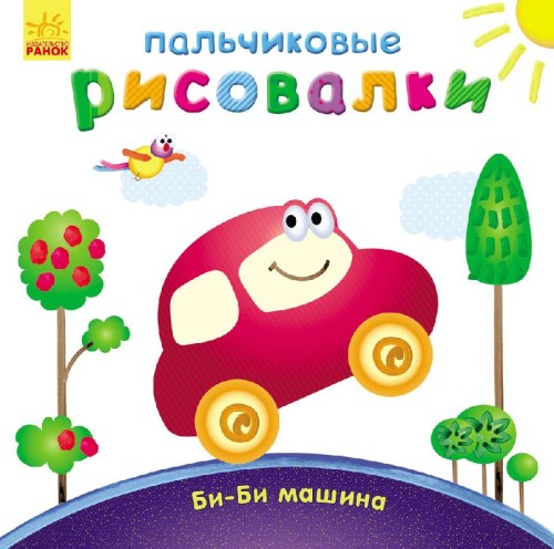 Бі-бі машина