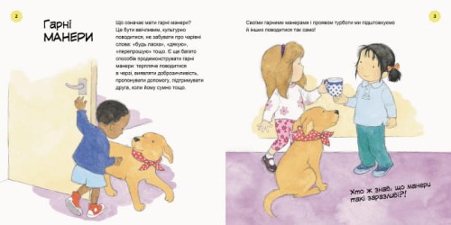 Я росту: від малюка до школяра. Частина 2