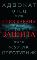 Защита