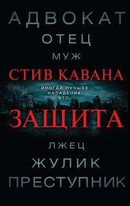 Защита