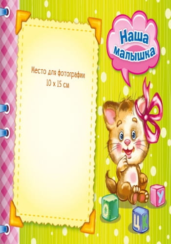 Первый год малышки