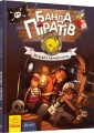 Корабель-привид
