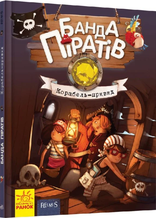 Корабель-привид