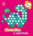 Кружечки. Для дітей від 4 років