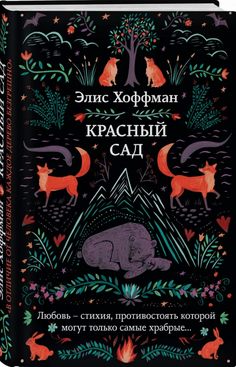Красный сад