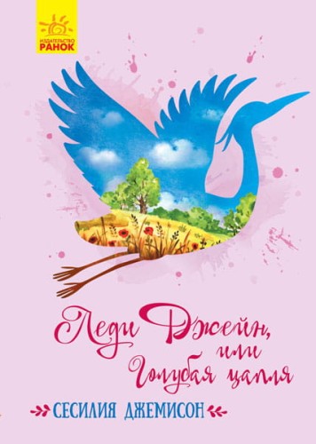 Леди Джейн