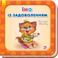 Їмо із задоволенням