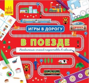 В поезде