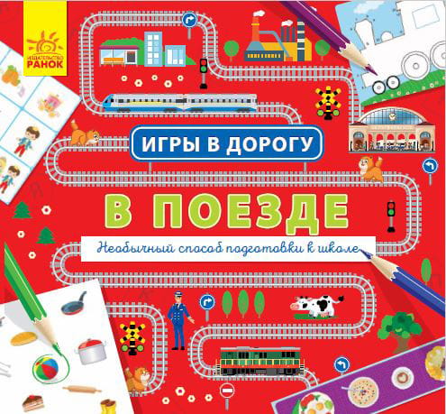 В поезде