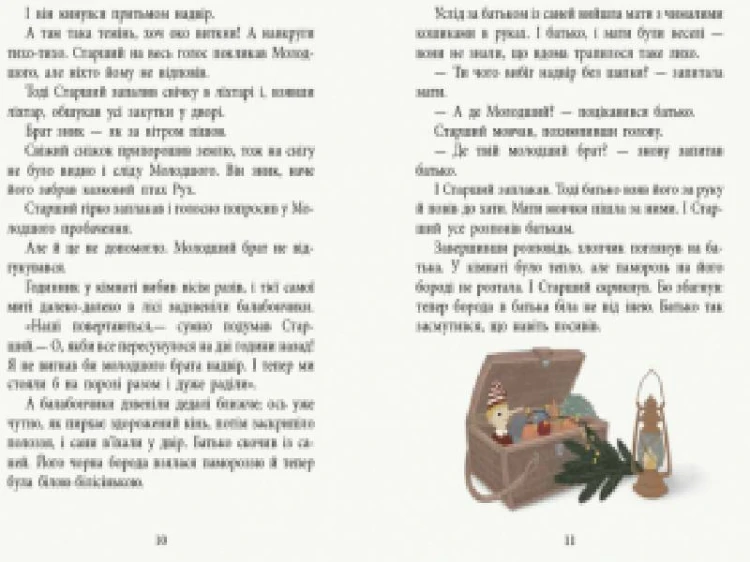 Два брати