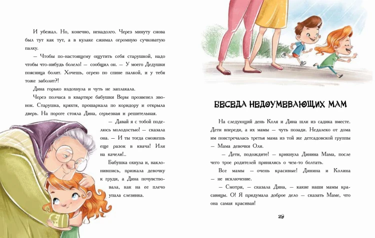 Эпидемия хорошего поведения