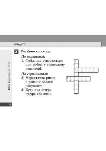 Інформатика. 4 клас: Експрес-контроль: До підруч. Ломаковської