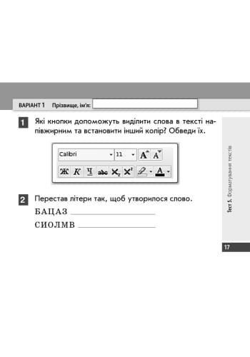 Інформатика. 4 клас: Експрес-контроль: До підруч. Ломаковської