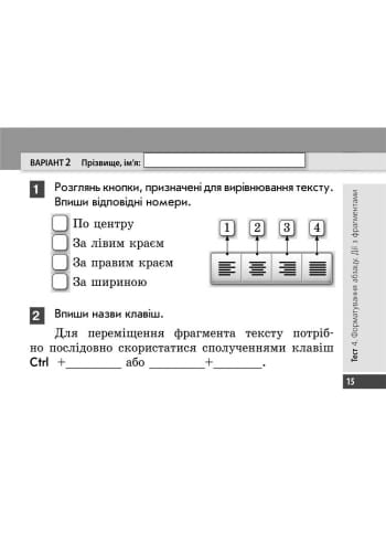 Інформатика. 4 клас: Експрес-контроль: До підруч. Ломаковської