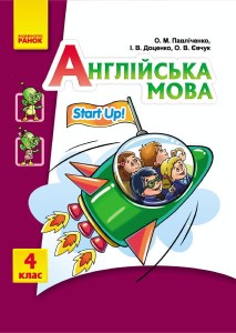 АНГЛ.мова. Start up. 4 кл. CD до підр. "Start up!" 