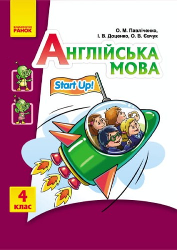 АНГЛ.мова. Start up. 4 кл. CD до підр. "Start up!"