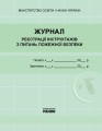 ЖУРНАЛ реєстрації інструктажів з пожежної безпеки...