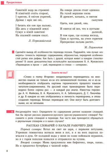 Русский язык. Учебник для 9 кл. ОУЗ с укр. яз. обучения. ГОСЗАКАЗ