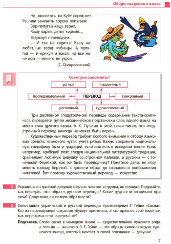 Русский язык. Учебник для 9 кл. ОУЗ с укр. яз. обучения. ГОСЗАКАЗ