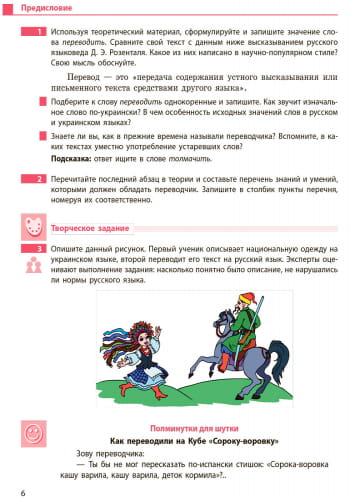 Русский язык. Учебник для 9 кл. ОУЗ с укр. яз. обучения. ГОСЗАКАЗ